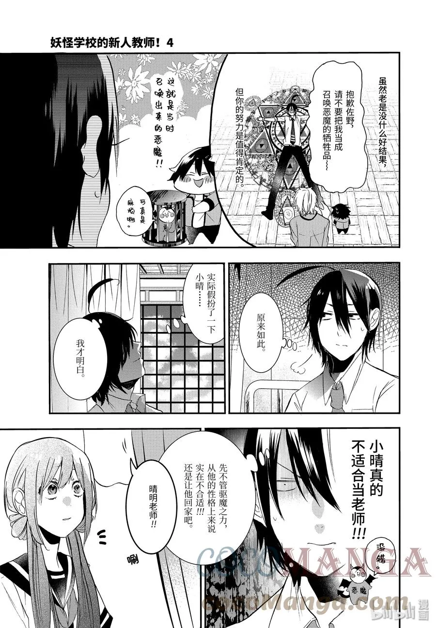 23 那家伙开始当老师了？！ 第19页