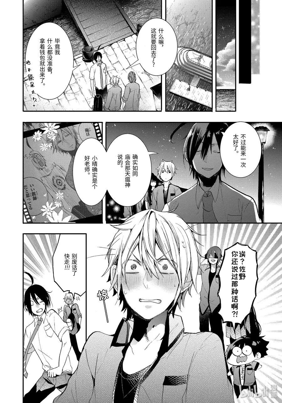 23 那家伙开始当老师了？！ 第22页