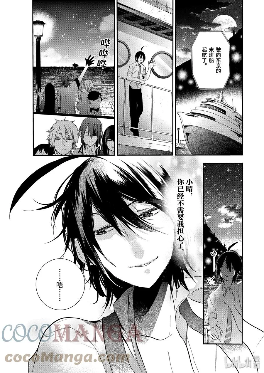 23 那家伙开始当老师了？！ 第23页