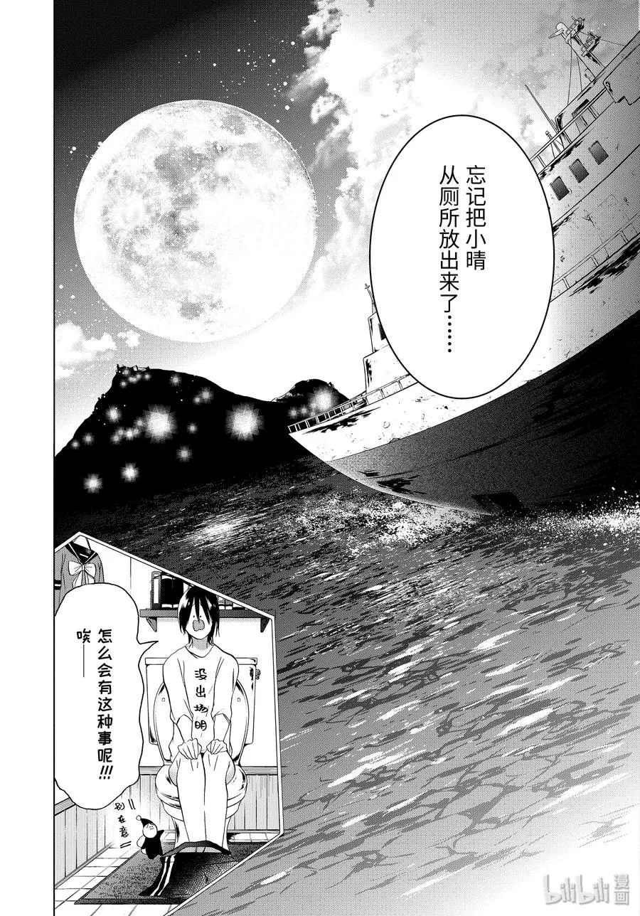 23 那家伙开始当老师了？！ 第24页