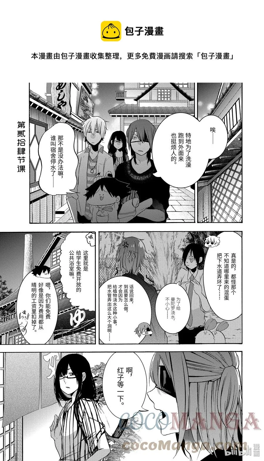 24 澡堂恐慌？！ 第1页