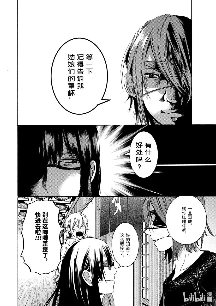 24 澡堂恐慌？！ 第2页