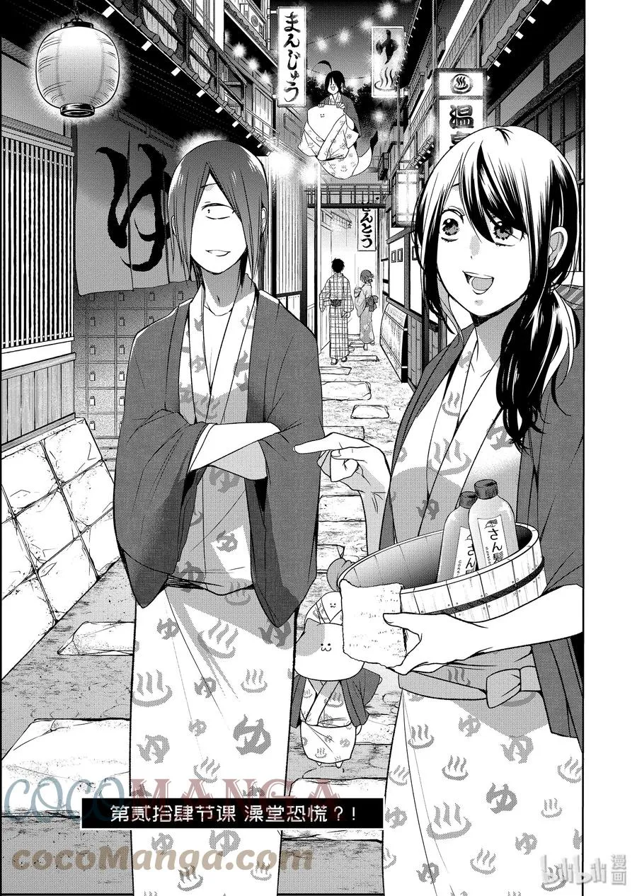 24 澡堂恐慌？！ 第3页