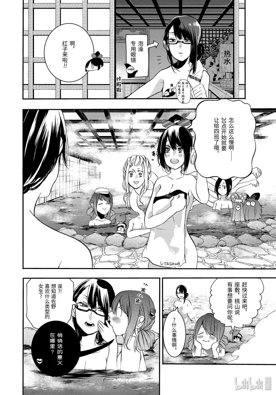 24 澡堂恐慌？！ 第4页