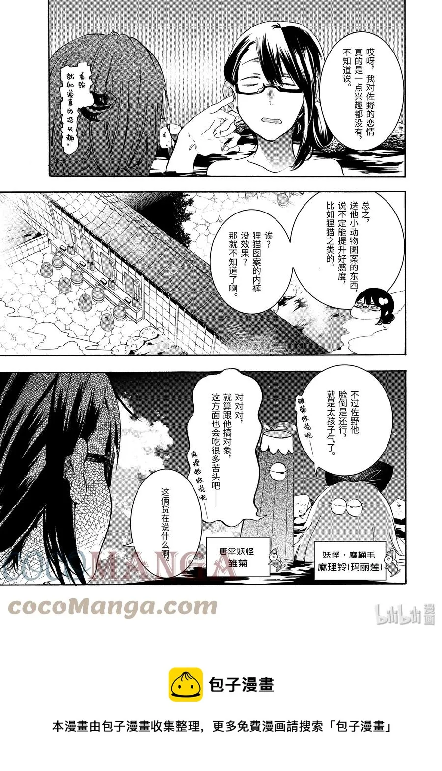 24 澡堂恐慌？！ 第5页