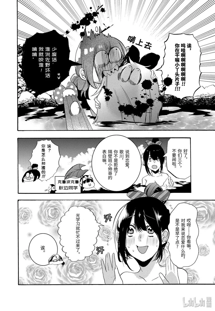 24 澡堂恐慌？！ 第6页