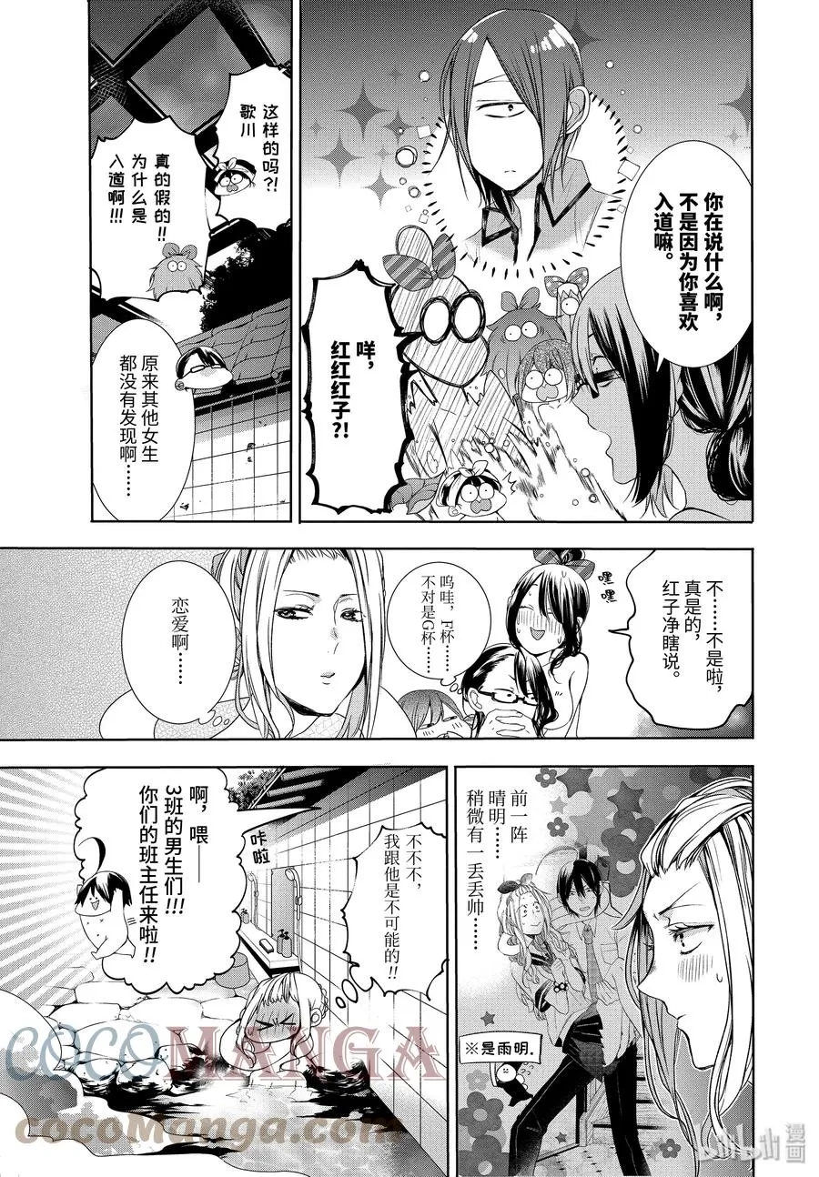 24 澡堂恐慌？！ 第7页