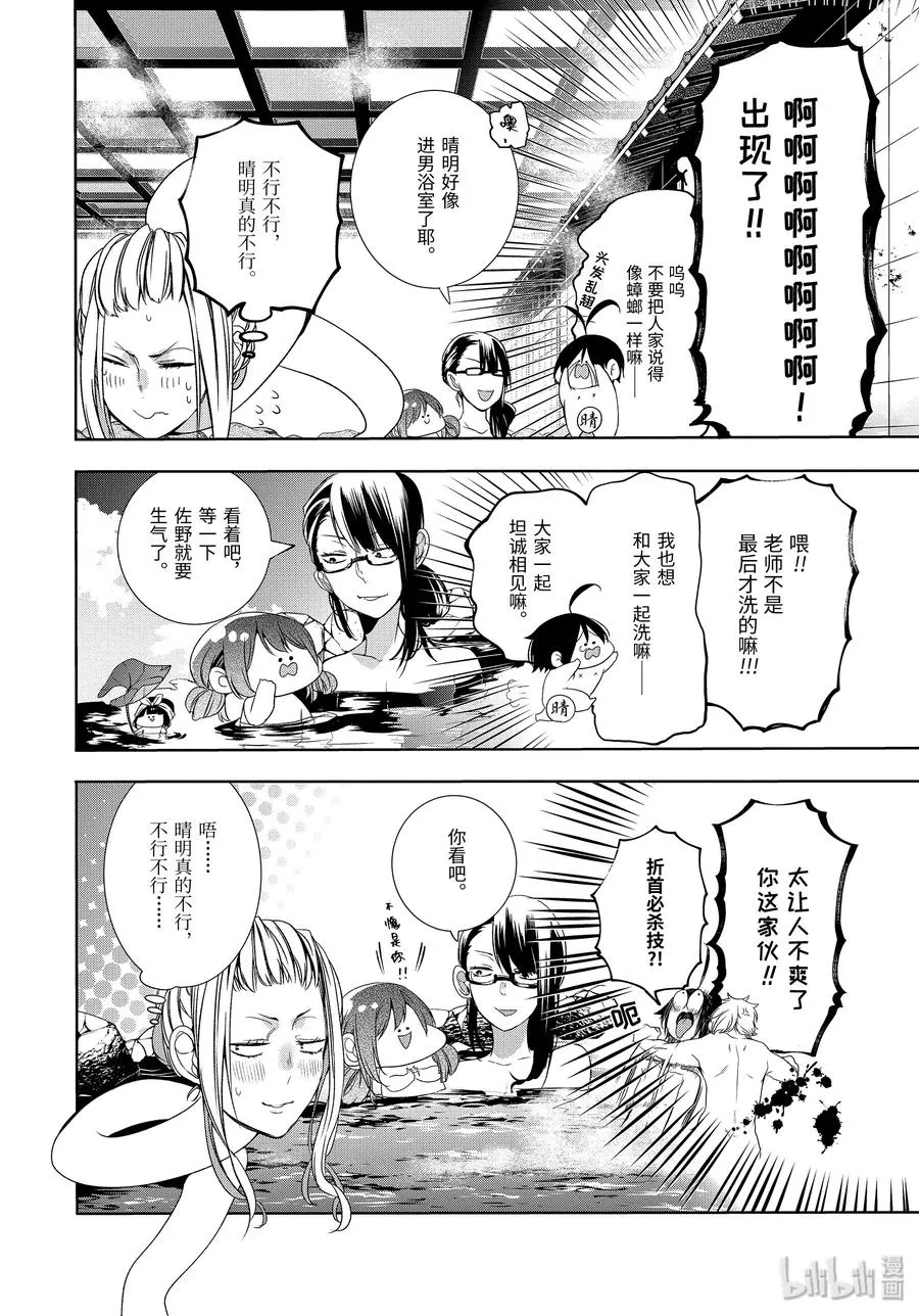 24 澡堂恐慌？！ 第8页