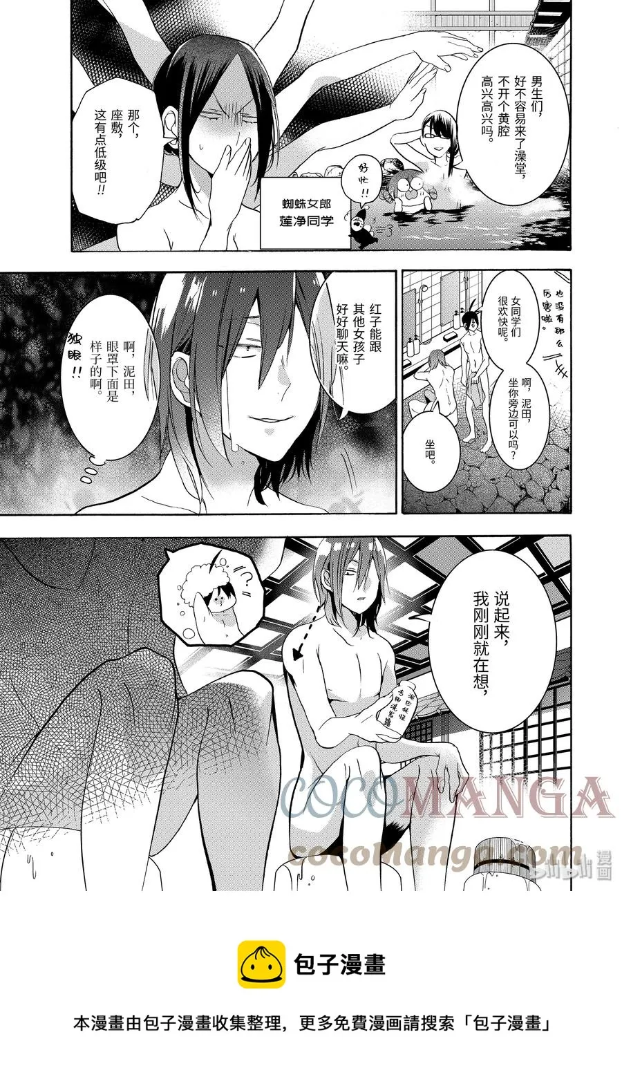 24 澡堂恐慌？！ 第9页