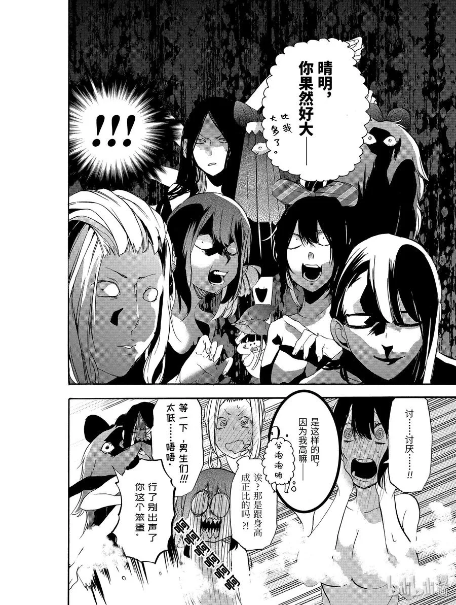 24 澡堂恐慌？！ 第10页