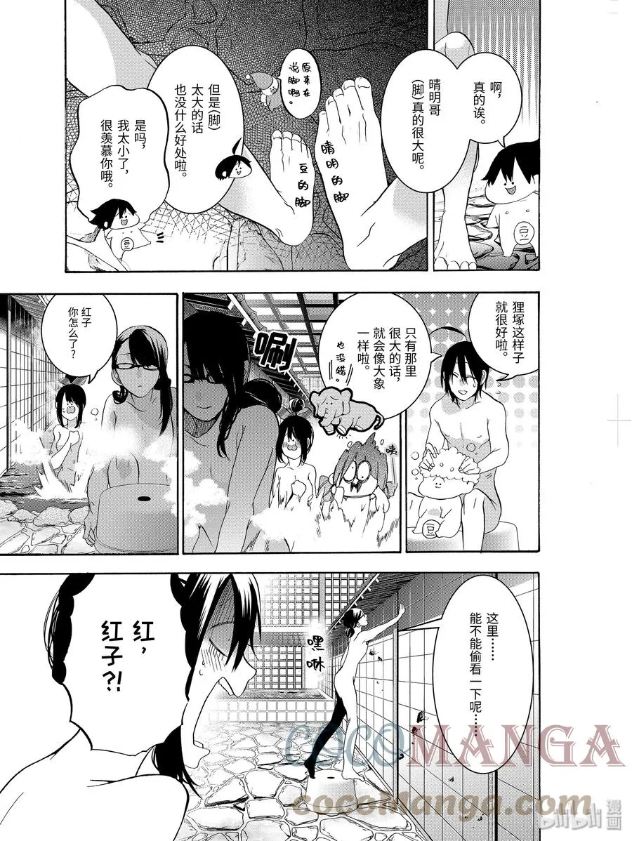 24 澡堂恐慌？！ 第11页