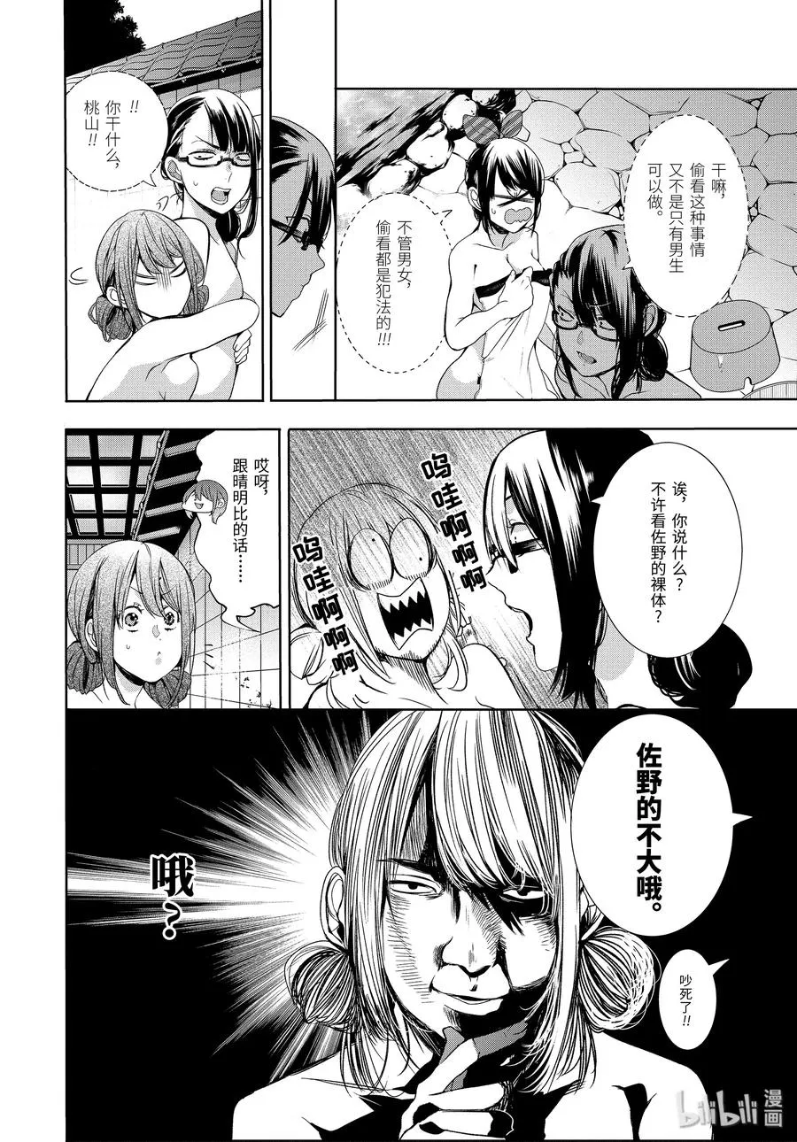 24 澡堂恐慌？！ 第12页