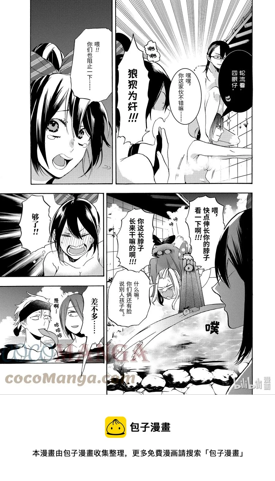 24 澡堂恐慌？！ 第13页
