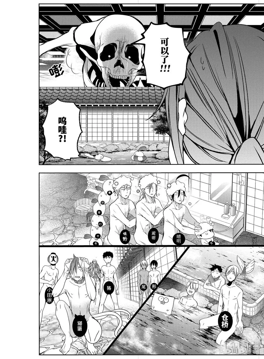 24 澡堂恐慌？！ 第14页
