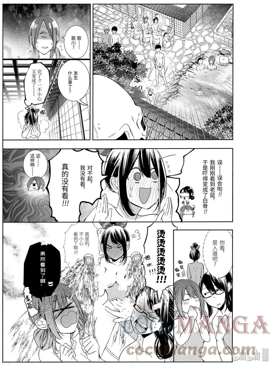 24 澡堂恐慌？！ 第15页