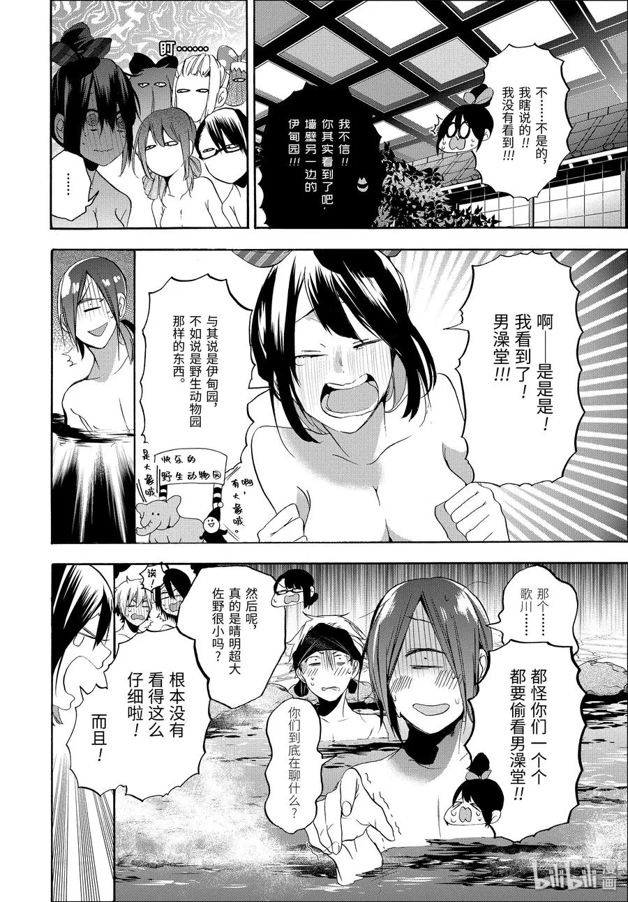24 澡堂恐慌？！ 第16页