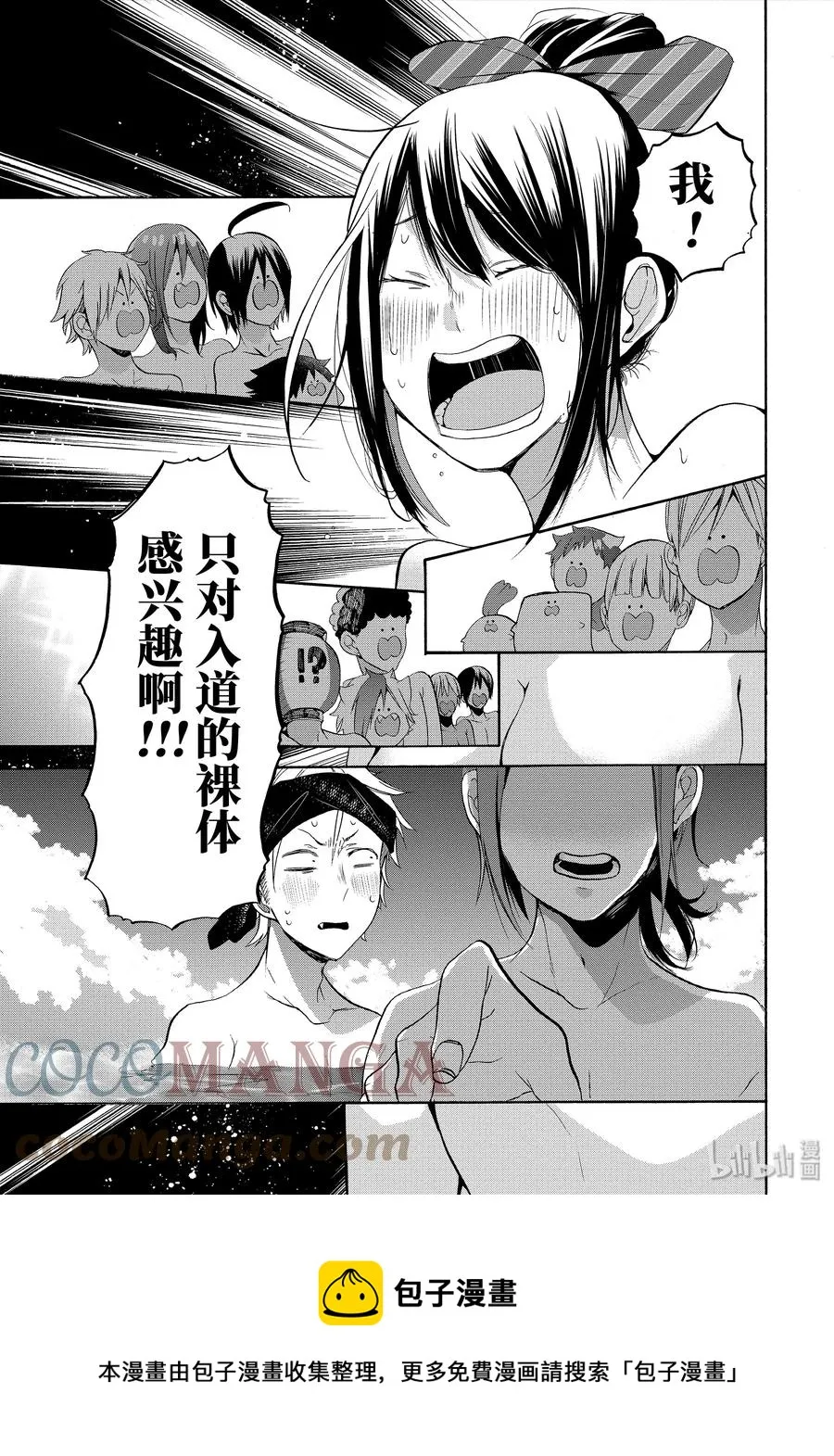24 澡堂恐慌？！ 第17页