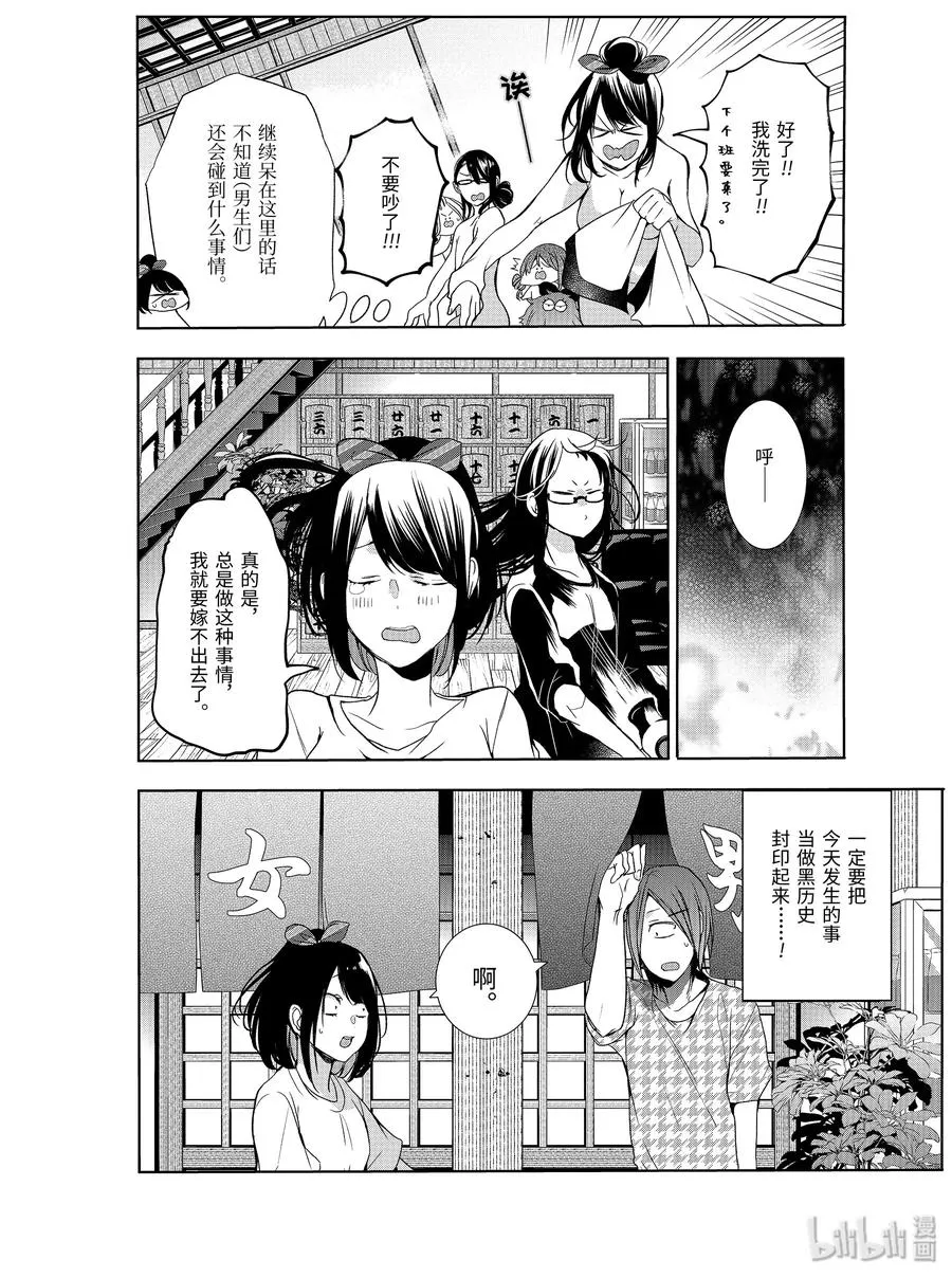 24 澡堂恐慌？！ 第18页