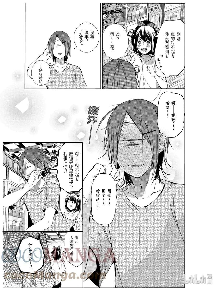 24 澡堂恐慌？！ 第19页