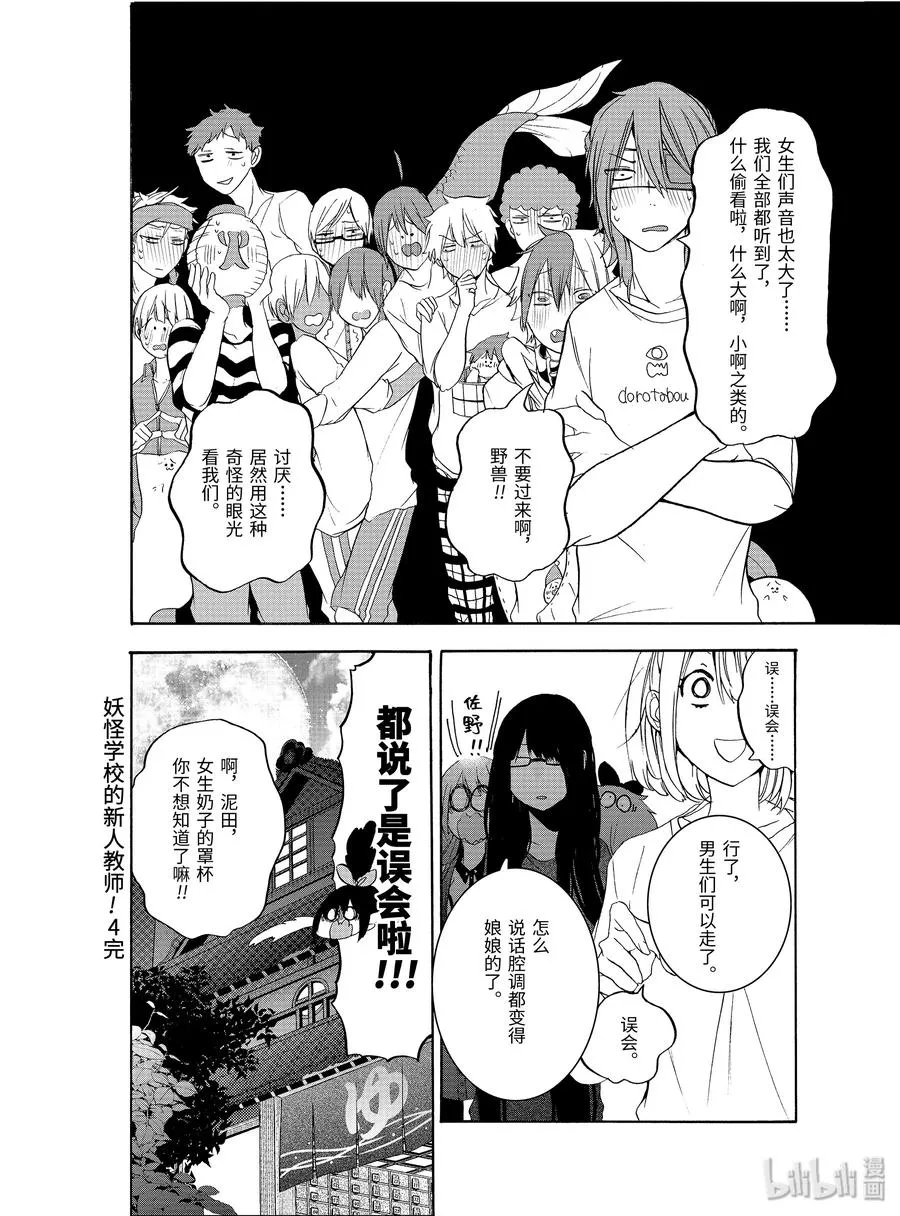 24 澡堂恐慌？！ 第20页