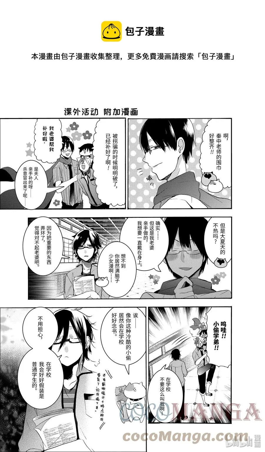 24 澡堂恐慌？！ 第21页