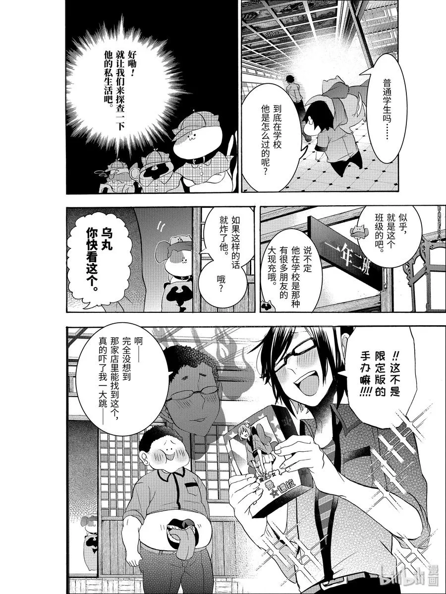 24 澡堂恐慌？！ 第22页