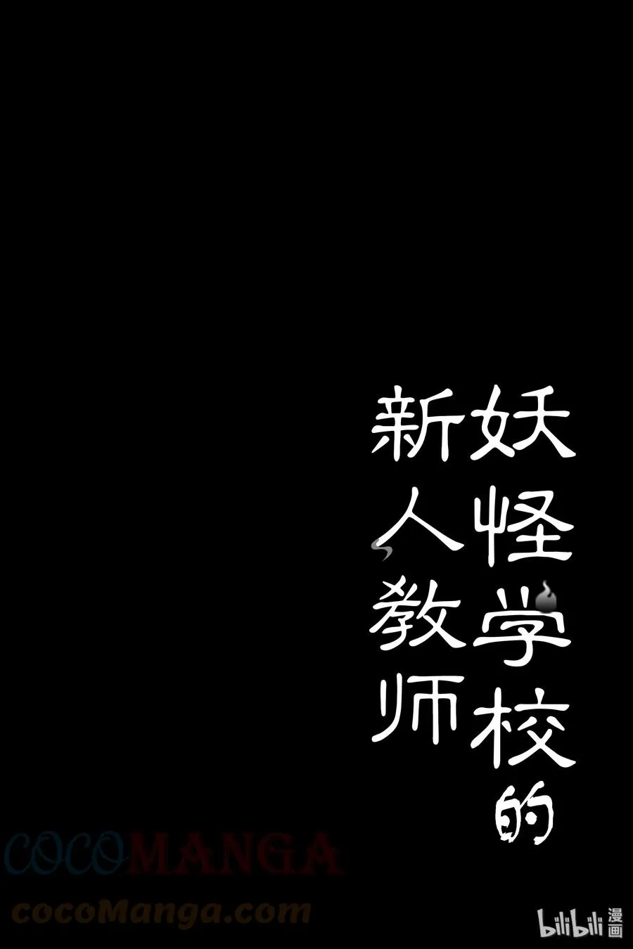24 澡堂恐慌？！ 第23页
