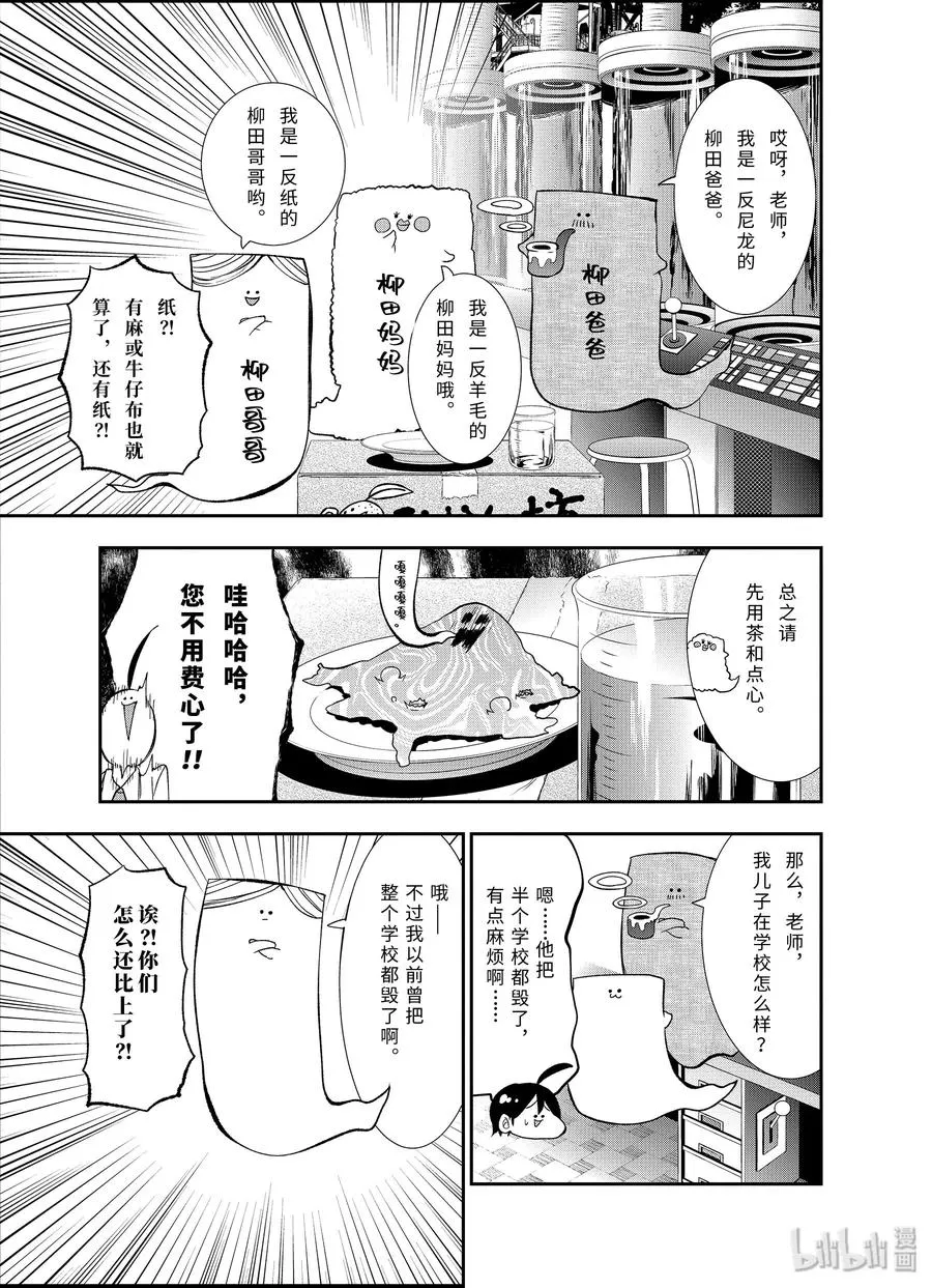 25 地狱的家庭访问！ 第18页