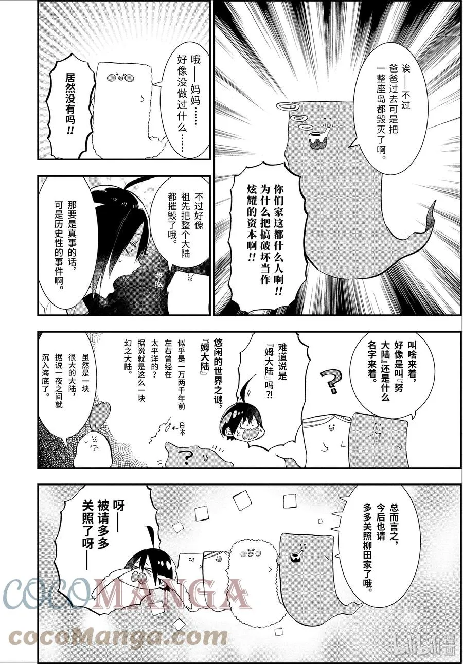 25 地狱的家庭访问！ 第19页