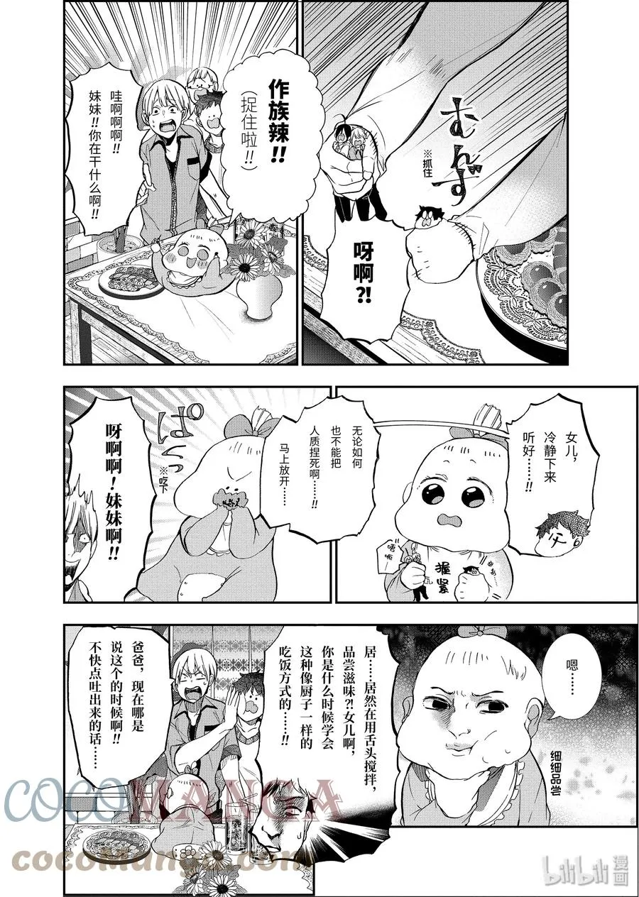 25 地狱的家庭访问！ 第23页