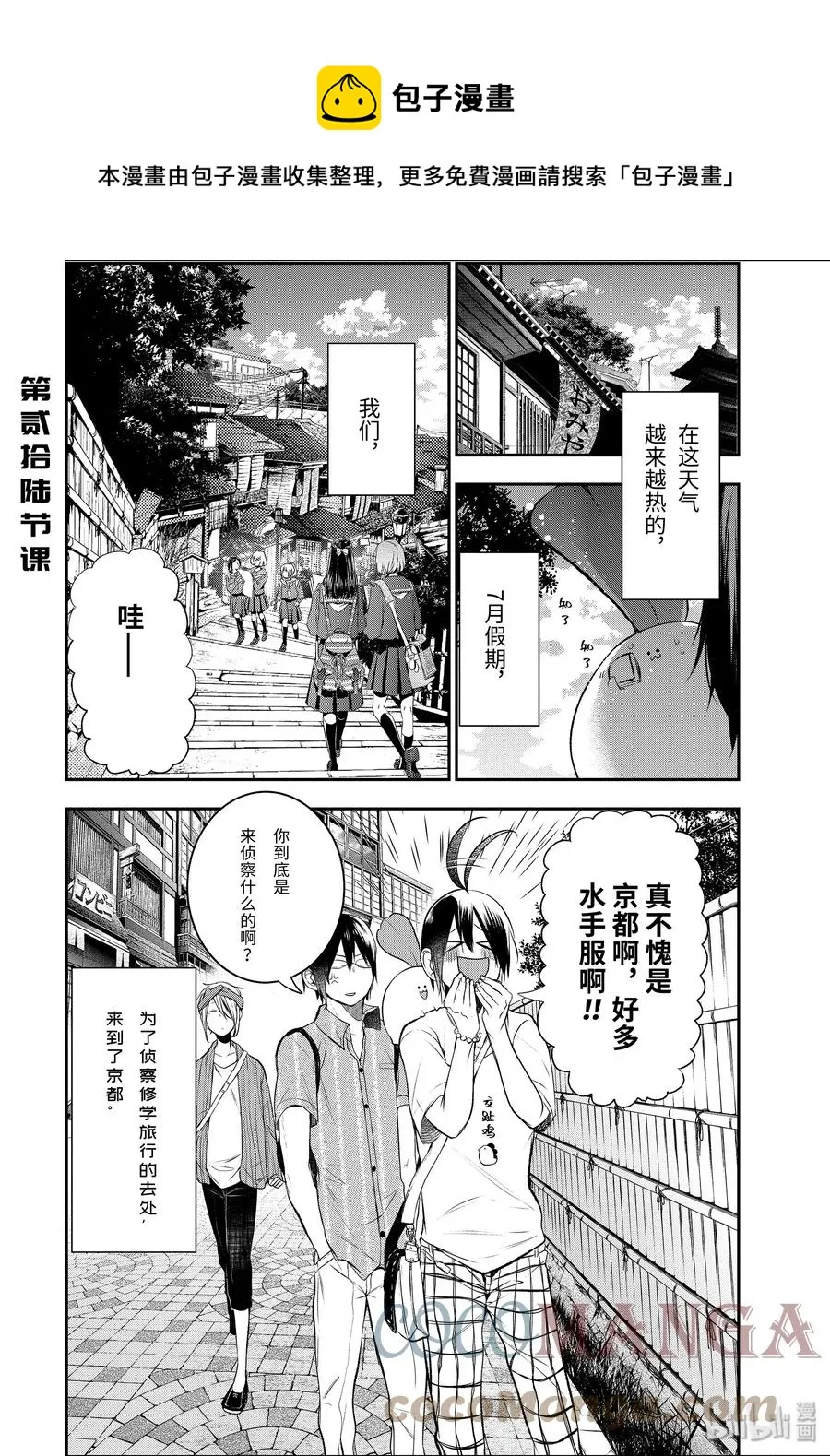 26 修学旅行的往事。 第1页