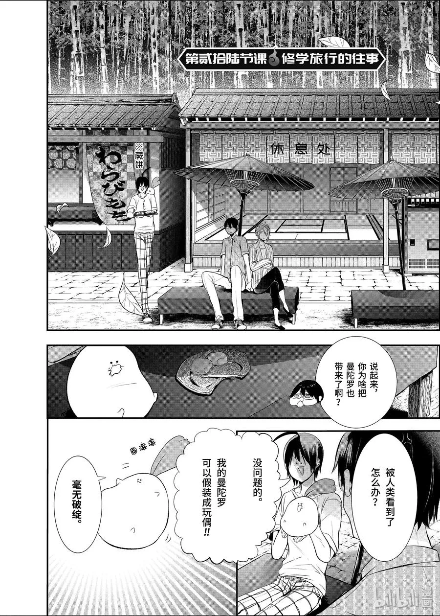 26 修学旅行的往事。 第2页