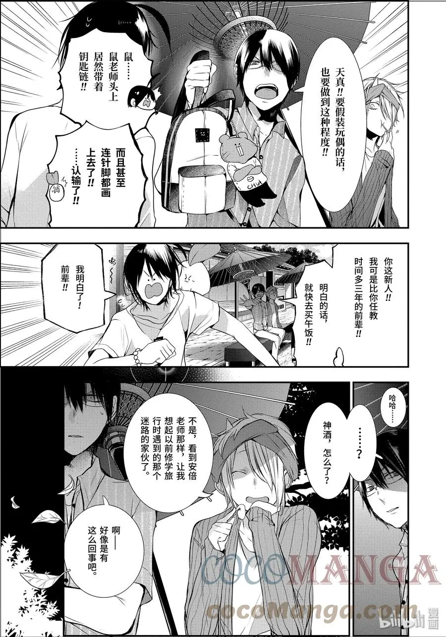 26 修学旅行的往事。 第3页