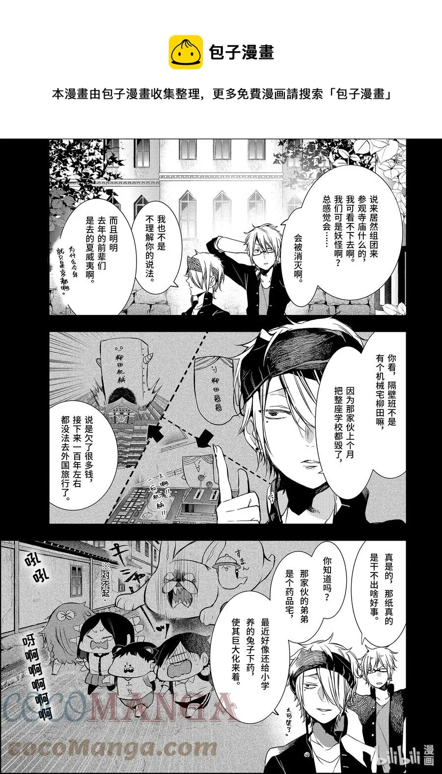 26 修学旅行的往事。 第5页