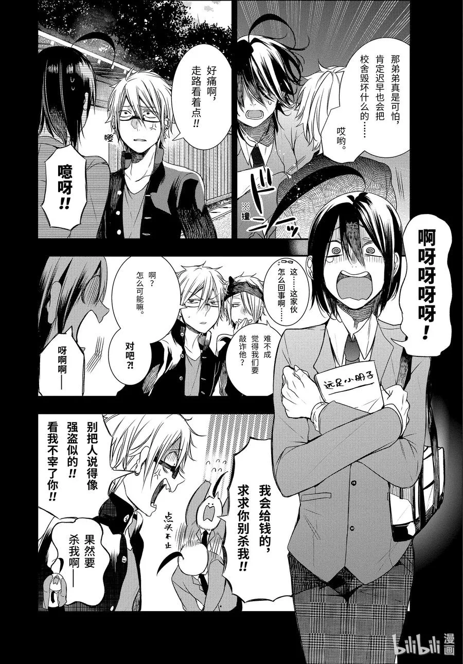 26 修学旅行的往事。 第6页