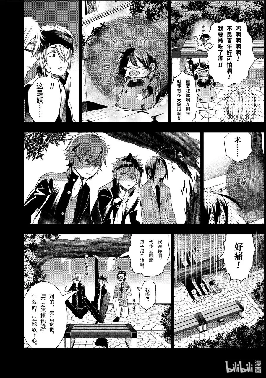 26 修学旅行的往事。 第8页