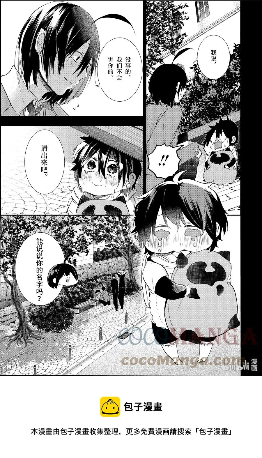 26 修学旅行的往事。 第9页