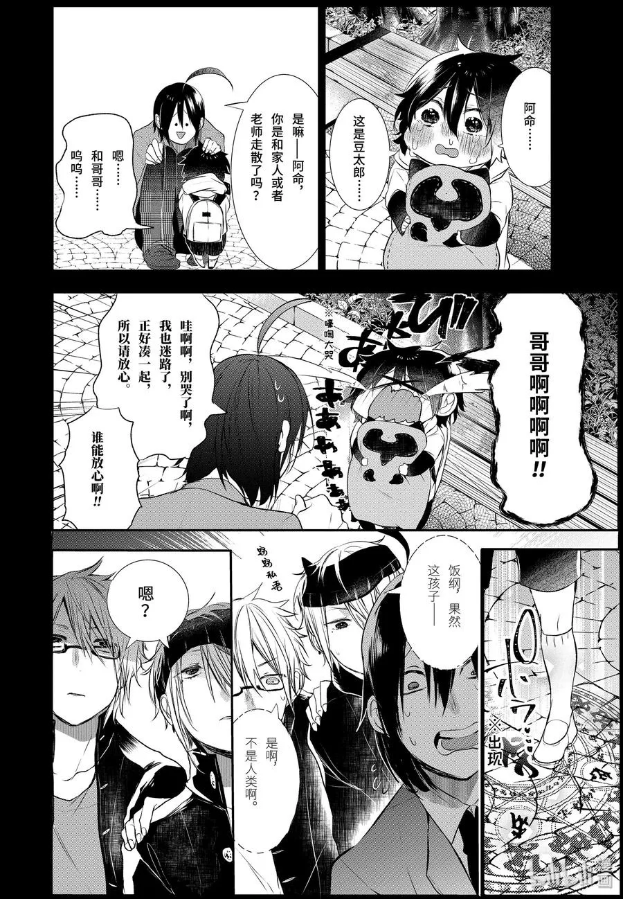 26 修学旅行的往事。 第10页