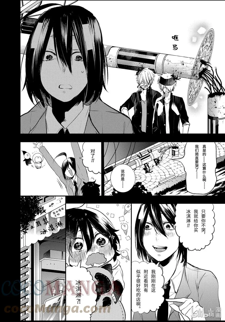 26 修学旅行的往事。 第11页
