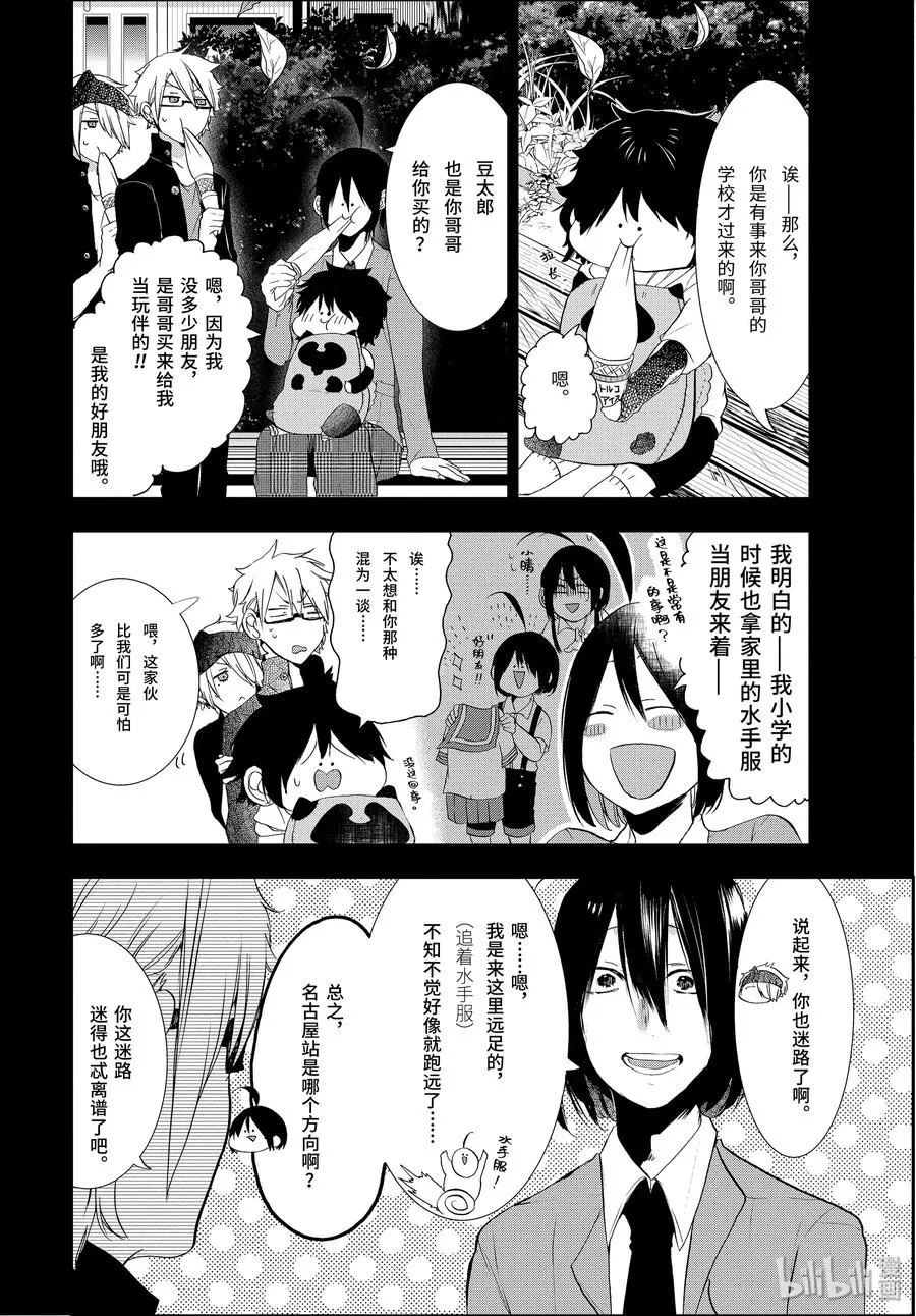 26 修学旅行的往事。 第12页
