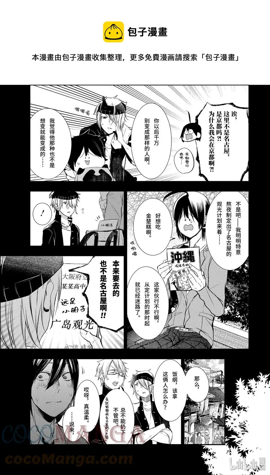 26 修学旅行的往事。 第13页