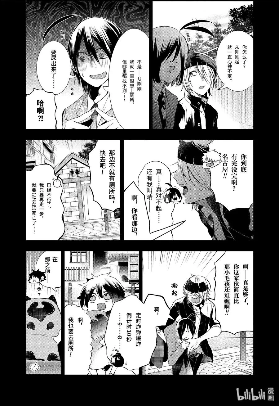 26 修学旅行的往事。 第14页
