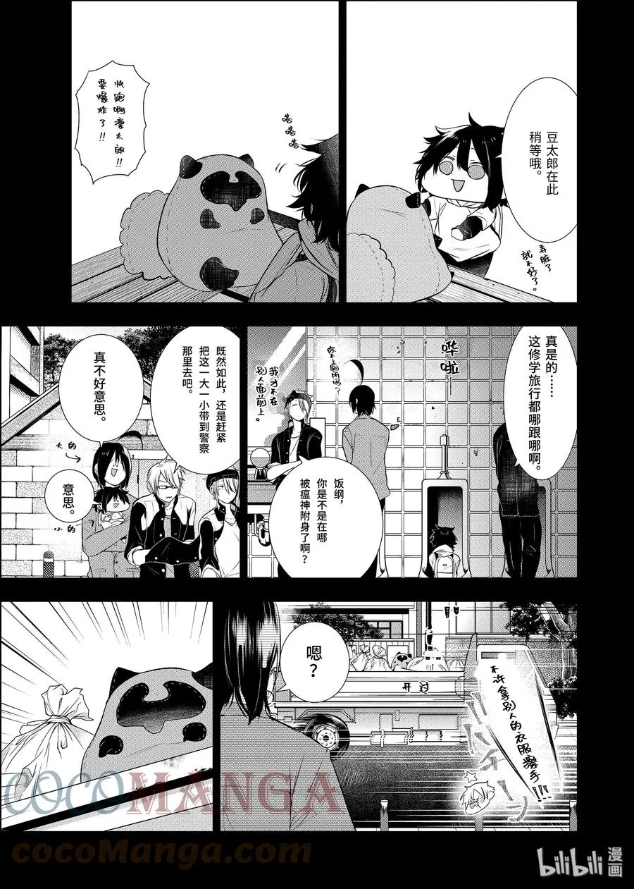 26 修学旅行的往事。 第15页