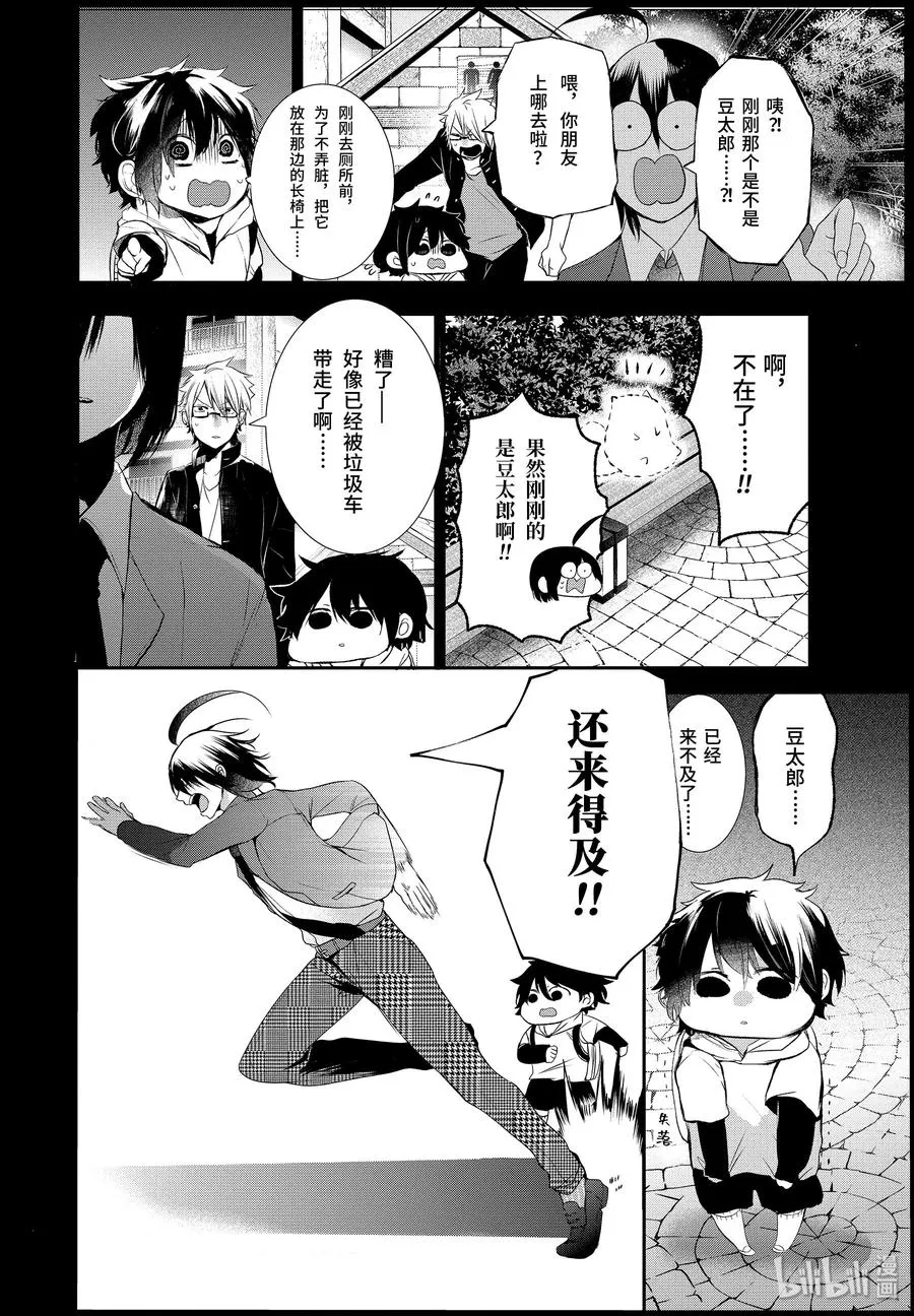 26 修学旅行的往事。 第16页