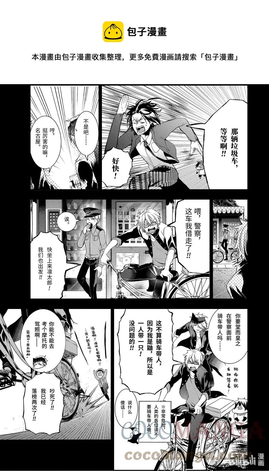 26 修学旅行的往事。 第17页
