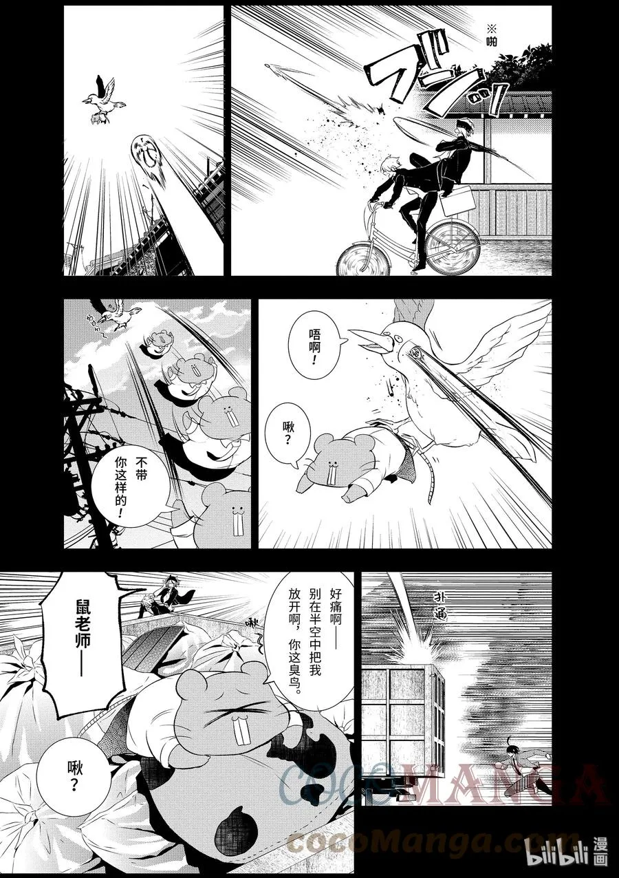 26 修学旅行的往事。 第19页