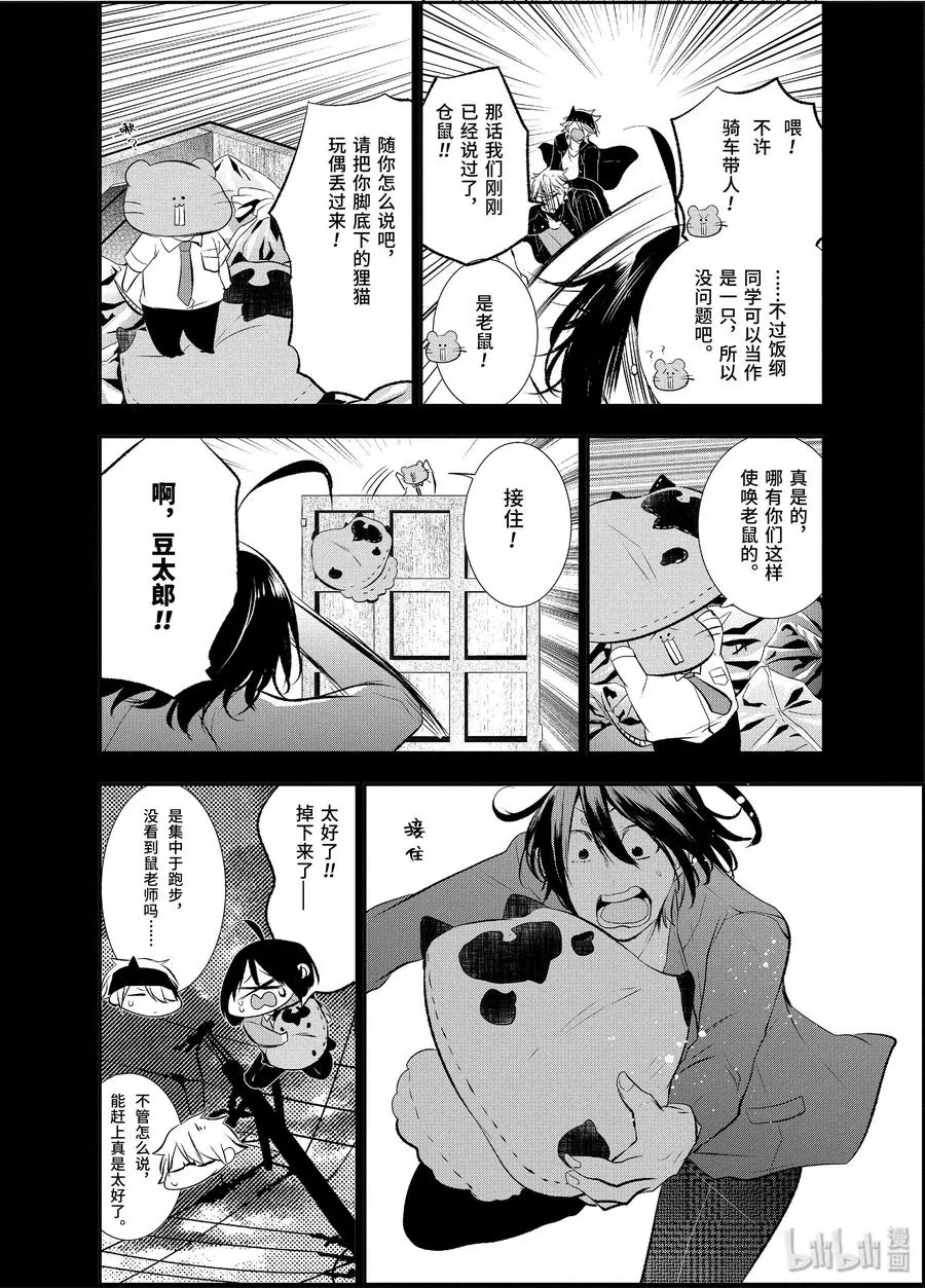 26 修学旅行的往事。 第20页