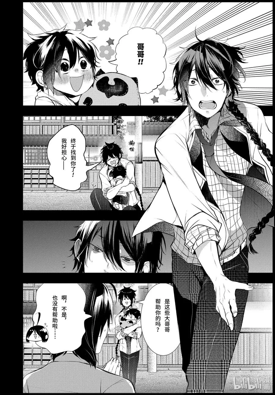 26 修学旅行的往事。 第22页