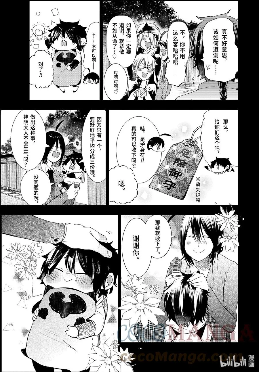 26 修学旅行的往事。 第23页