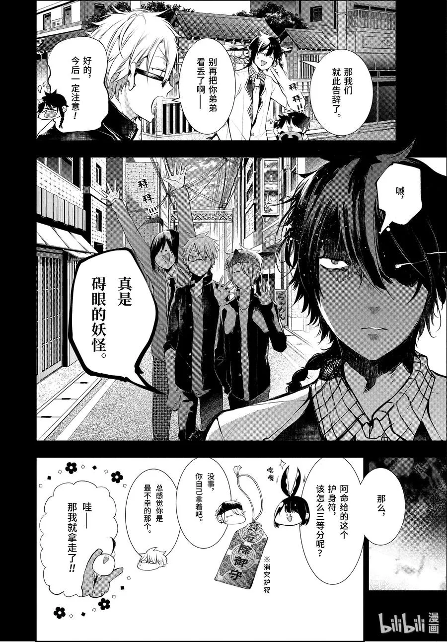 26 修学旅行的往事。 第24页